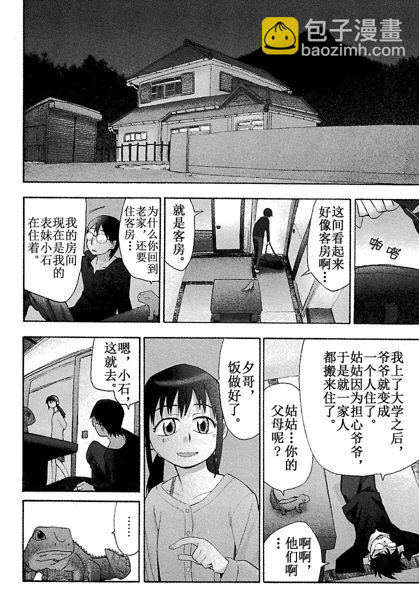 《惑星公主蜥蜴骑士》6 骑士与契约 第6页