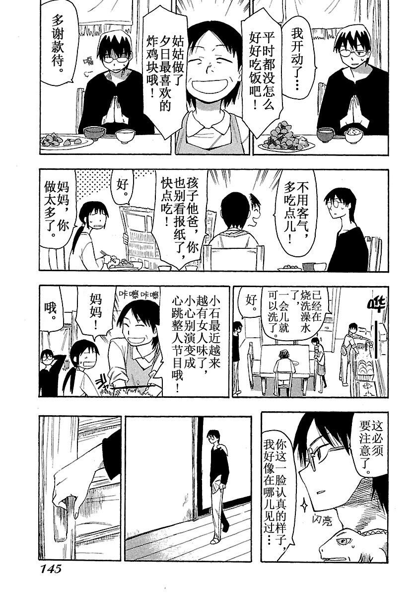《惑星公主蜥蜴骑士》6 骑士与契约 第7页