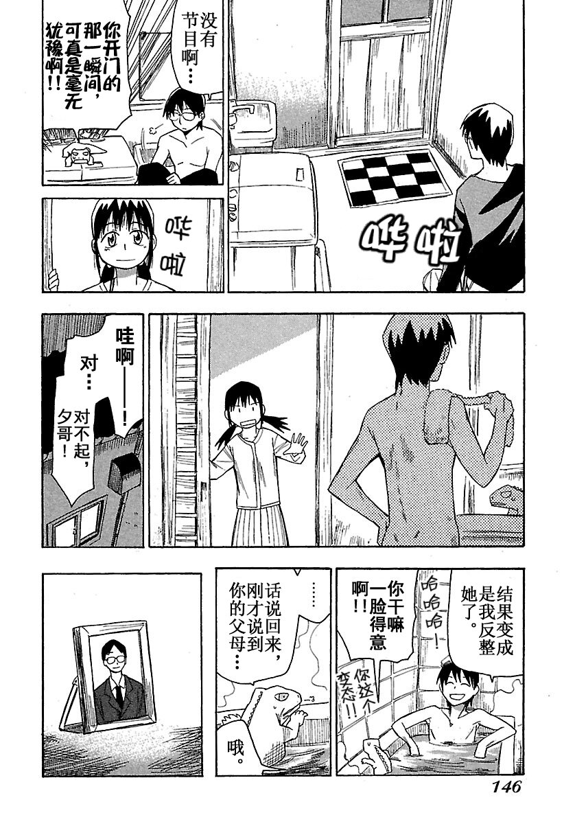《惑星公主蜥蜴骑士》6 骑士与契约 第8页