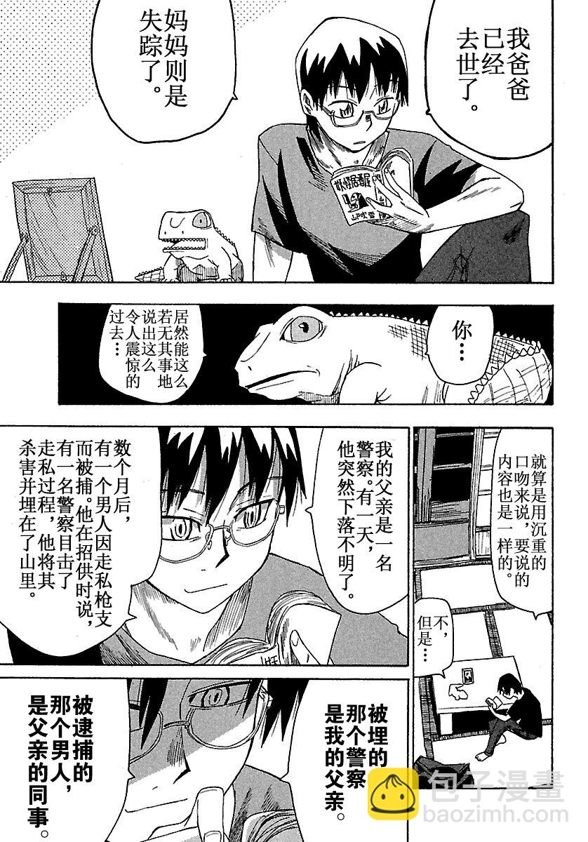 《惑星公主蜥蜴骑士》6 骑士与契约 第9页