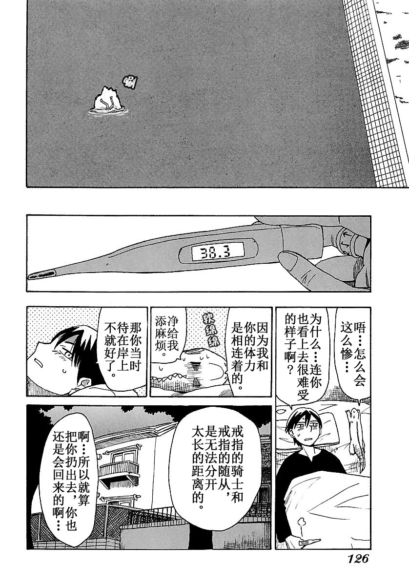 《惑星公主蜥蜴骑士》5 夕日与感冒与命令 第12页