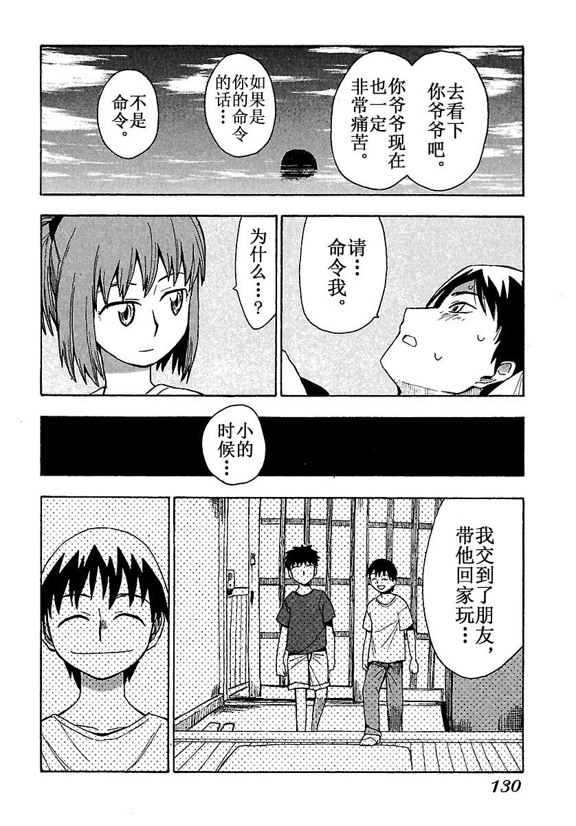《惑星公主蜥蜴骑士》5 夕日与感冒与命令 第16页