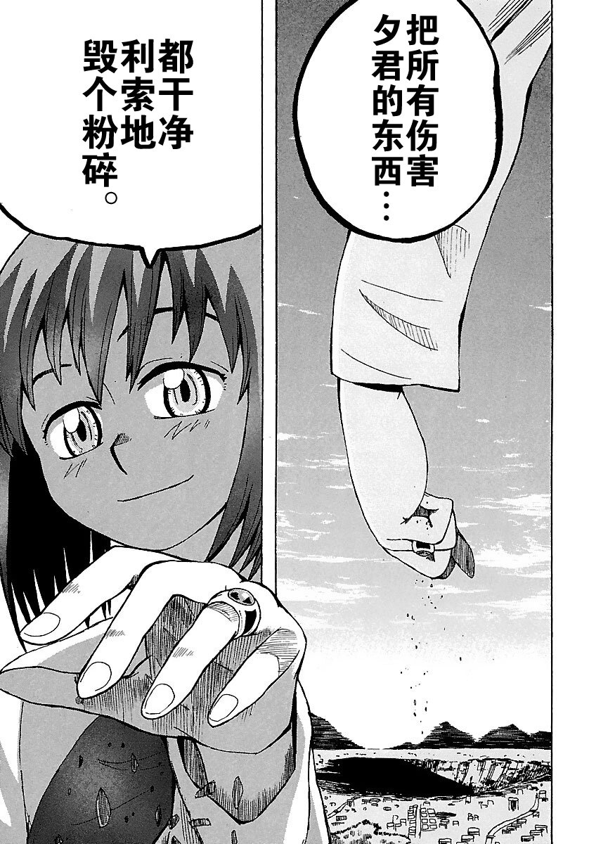 《惑星公主蜥蜴骑士》5 夕日与感冒与命令 第19页