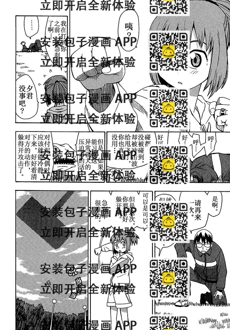 《惑星公主蜥蜴骑士》5 夕日与感冒与命令 第2页