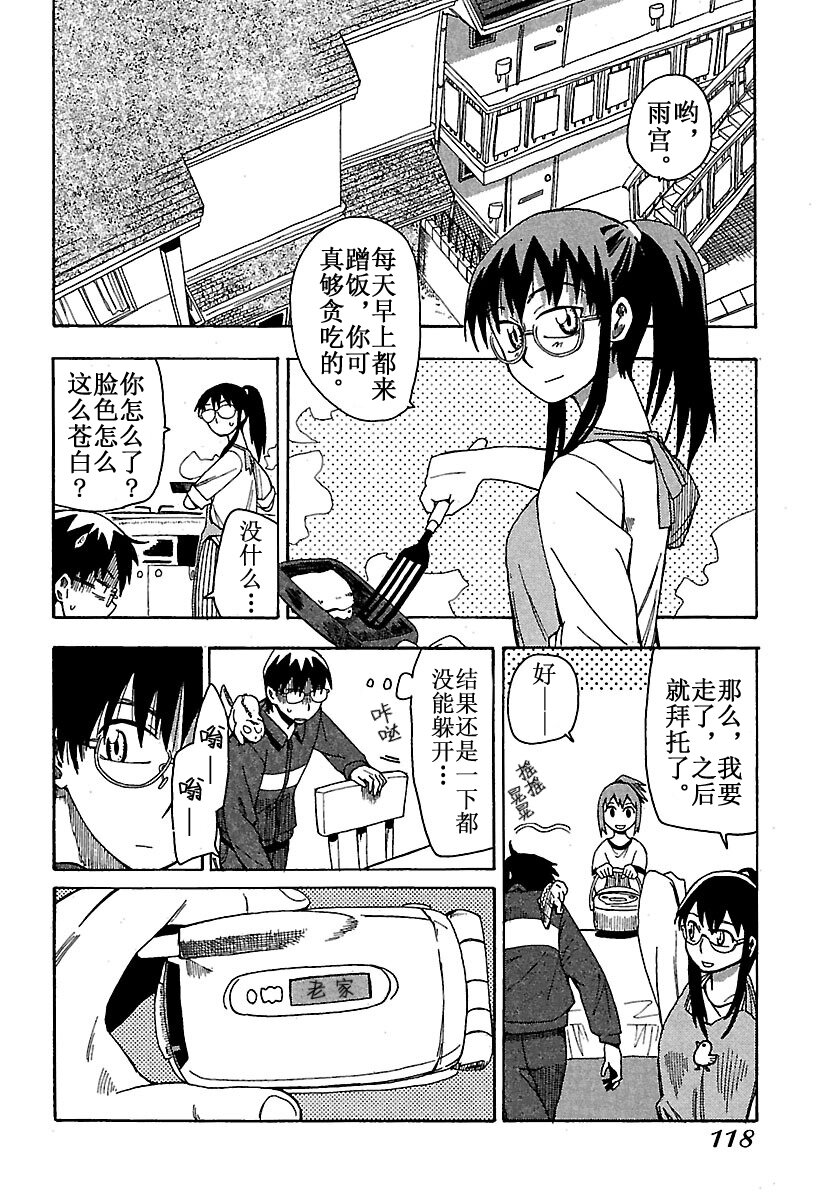 《惑星公主蜥蜴骑士》5 夕日与感冒与命令 第4页