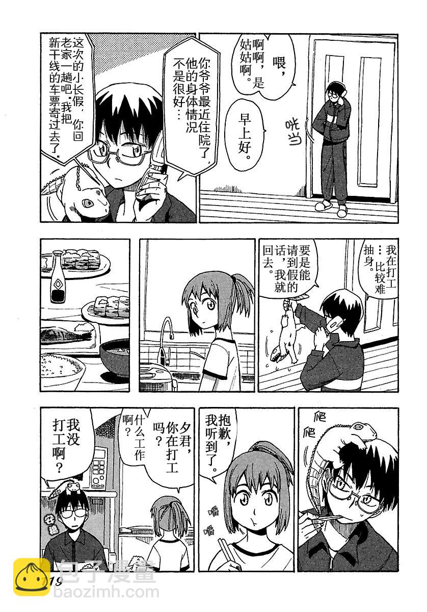 《惑星公主蜥蜴骑士》5 夕日与感冒与命令 第5页
