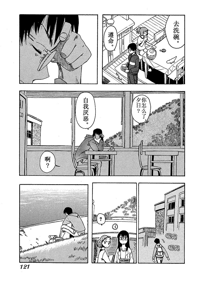 《惑星公主蜥蜴骑士》5 夕日与感冒与命令 第7页