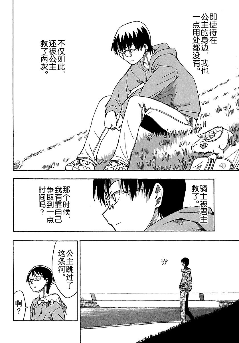 《惑星公主蜥蜴骑士》5 夕日与感冒与命令 第8页