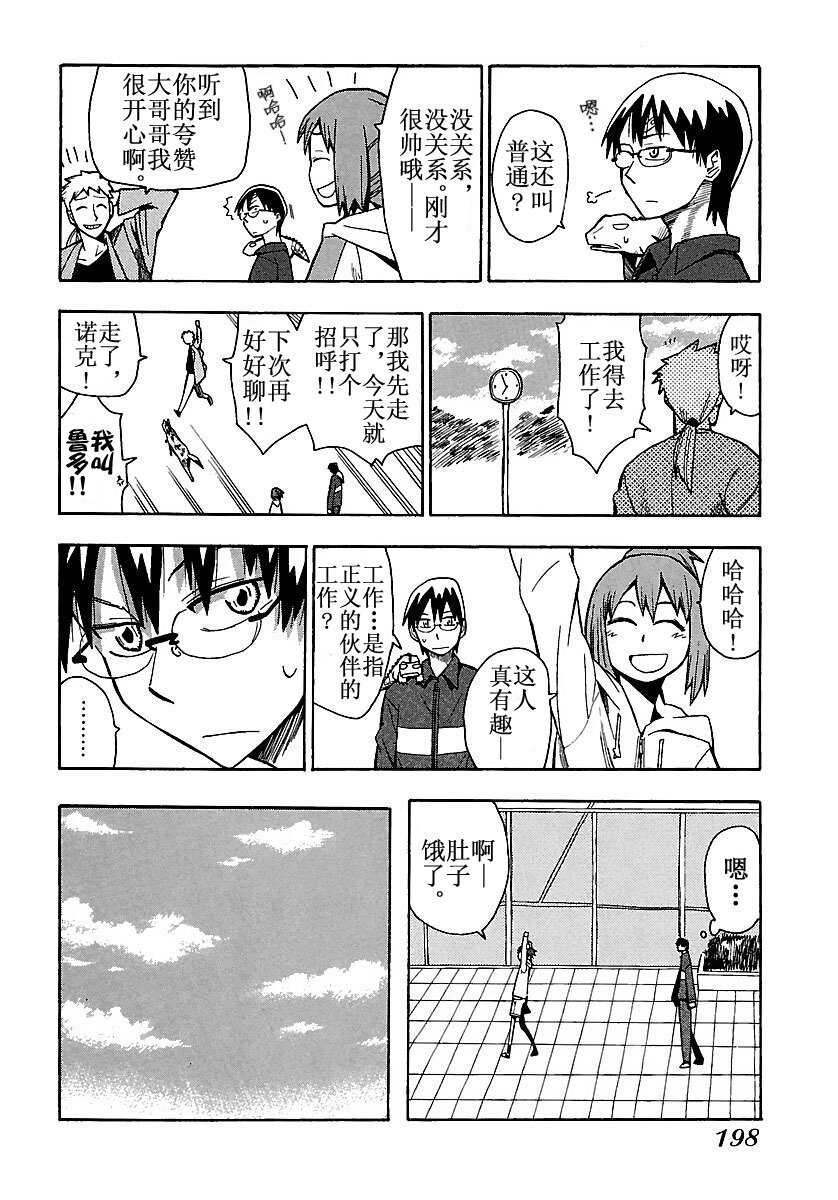 《惑星公主蜥蜴骑士》8 犭骑士与东云半月 第10页