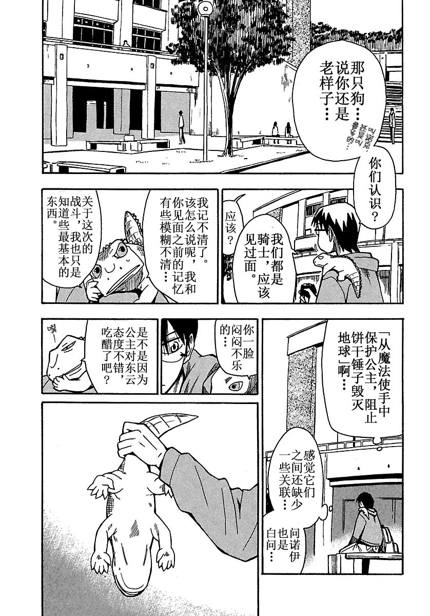《惑星公主蜥蜴骑士》8 犭骑士与东云半月 第11页