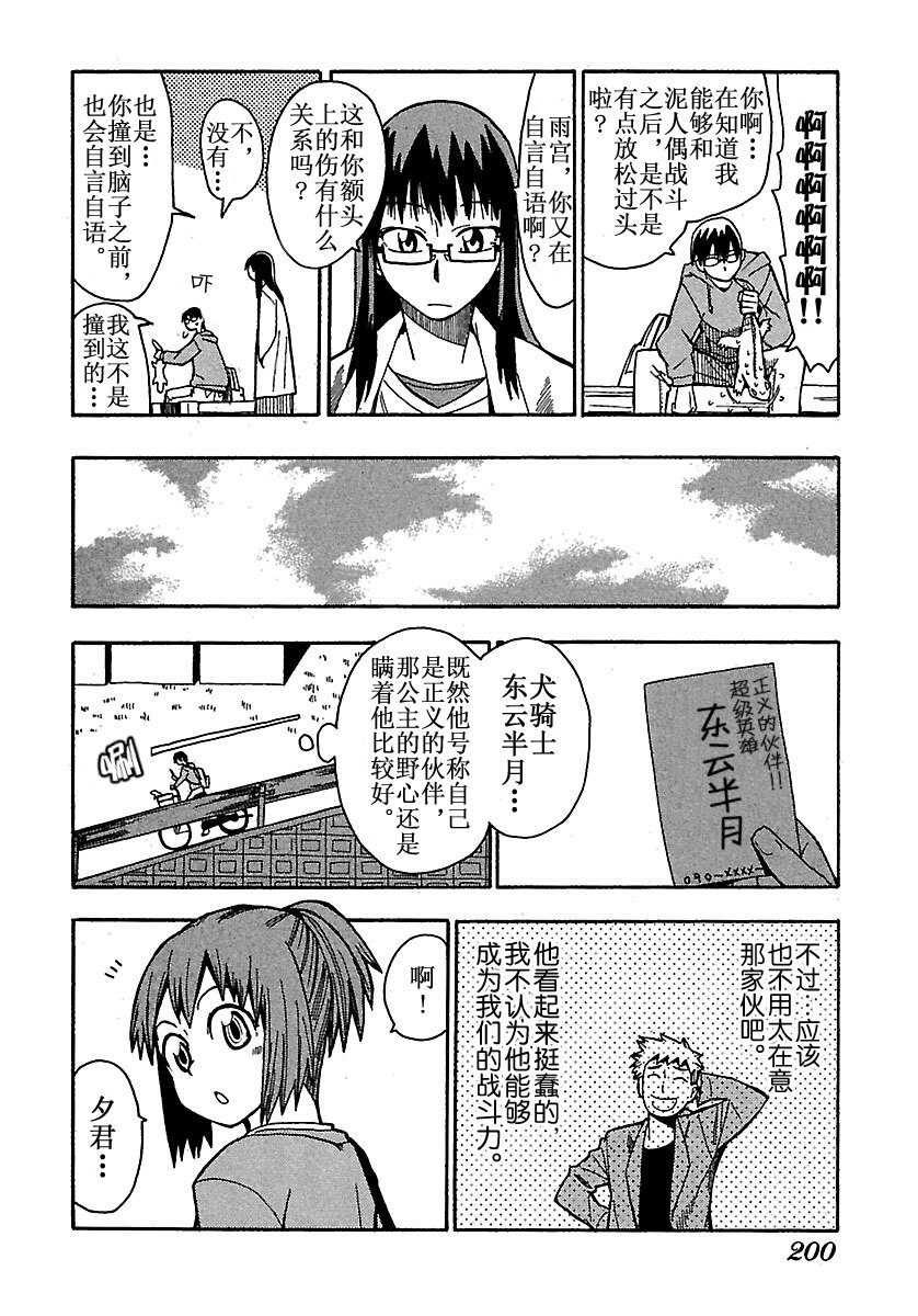 《惑星公主蜥蜴骑士》8 犭骑士与东云半月 第12页