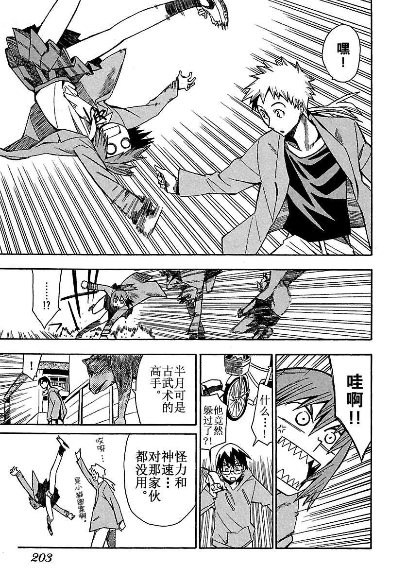 《惑星公主蜥蜴骑士》8 犭骑士与东云半月 第15页