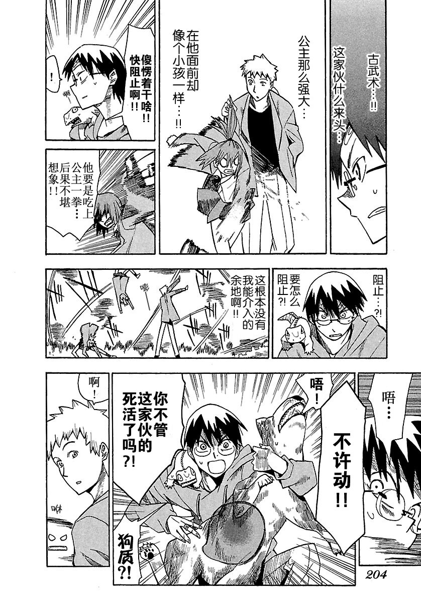 《惑星公主蜥蜴骑士》8 犭骑士与东云半月 第16页