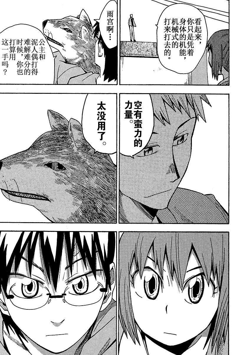 《惑星公主蜥蜴骑士》8 犭骑士与东云半月 第19页