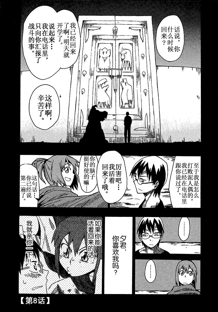 《惑星公主蜥蜴骑士》8 犭骑士与东云半月 第1页