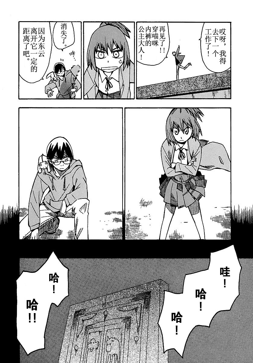 《惑星公主蜥蜴骑士》8 犭骑士与东云半月 第20页