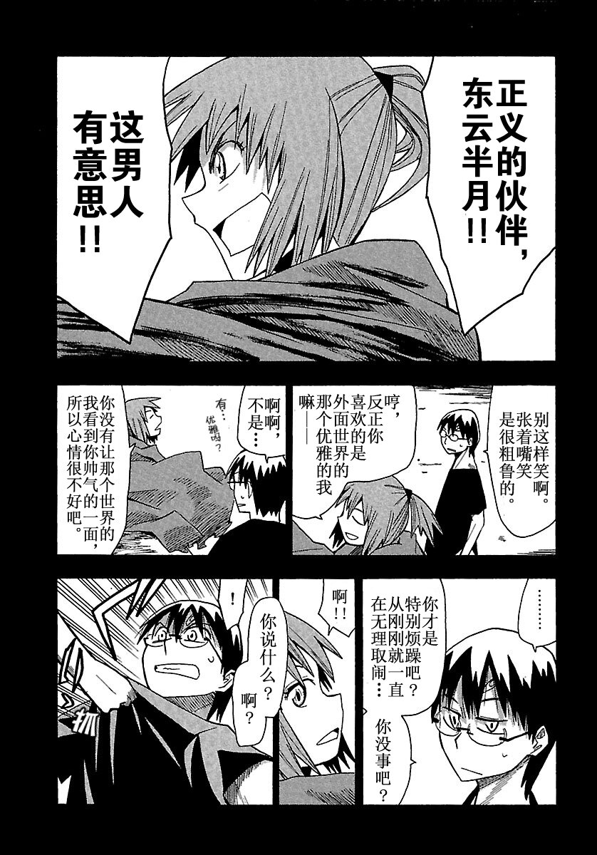 《惑星公主蜥蜴骑士》8 犭骑士与东云半月 第21页