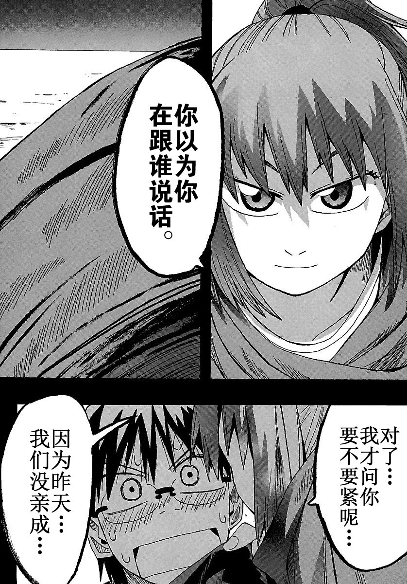 《惑星公主蜥蜴骑士》8 犭骑士与东云半月 第22页
