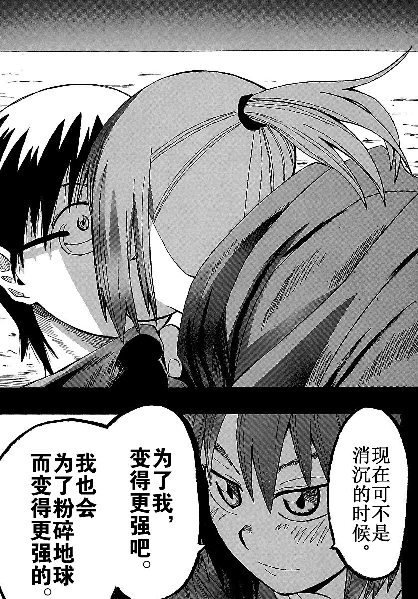 《惑星公主蜥蜴骑士》8 犭骑士与东云半月 第23页