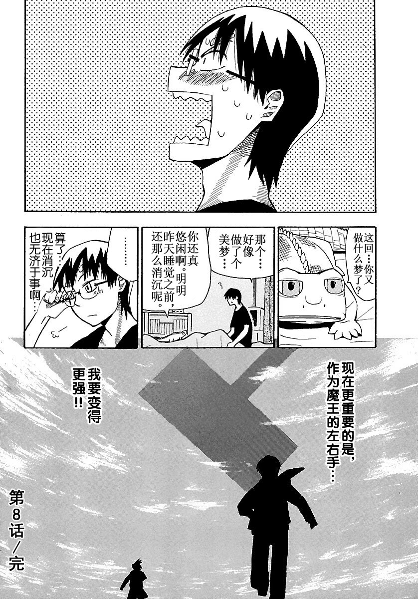《惑星公主蜥蜴骑士》8 犭骑士与东云半月 第24页