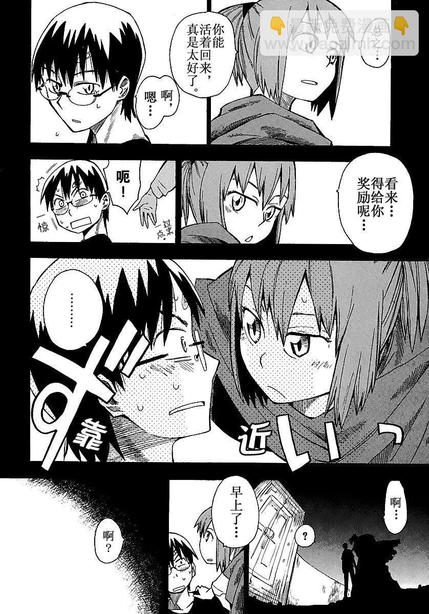 《惑星公主蜥蜴骑士》8 犭骑士与东云半月 第2页