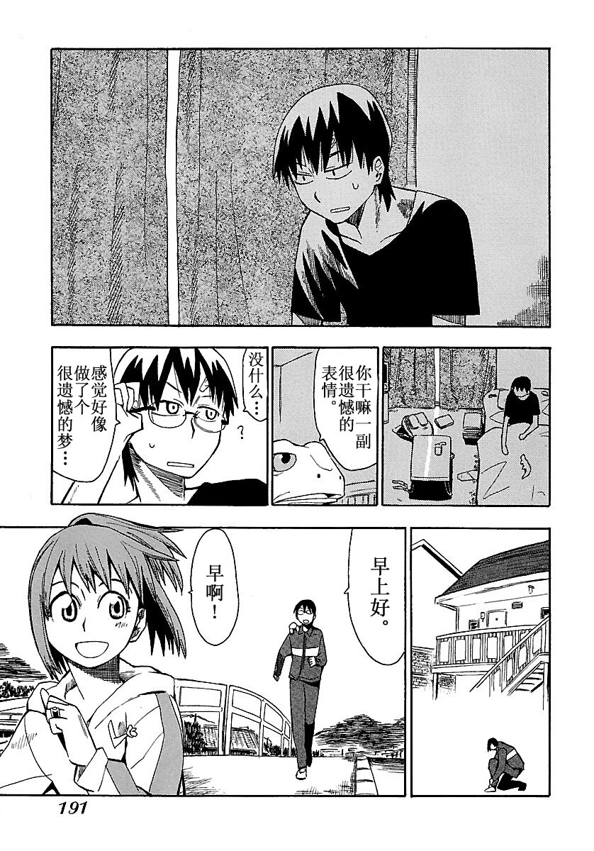 《惑星公主蜥蜴骑士》8 犭骑士与东云半月 第3页