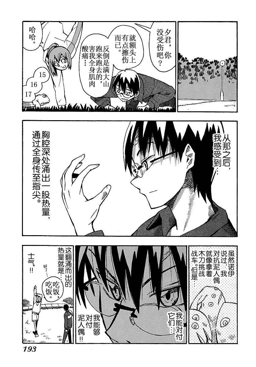 《惑星公主蜥蜴骑士》8 犭骑士与东云半月 第5页
