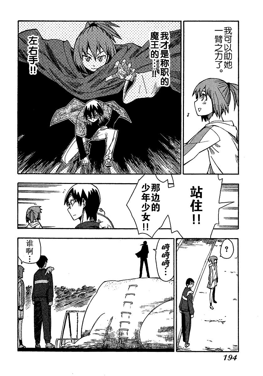 《惑星公主蜥蜴骑士》8 犭骑士与东云半月 第6页