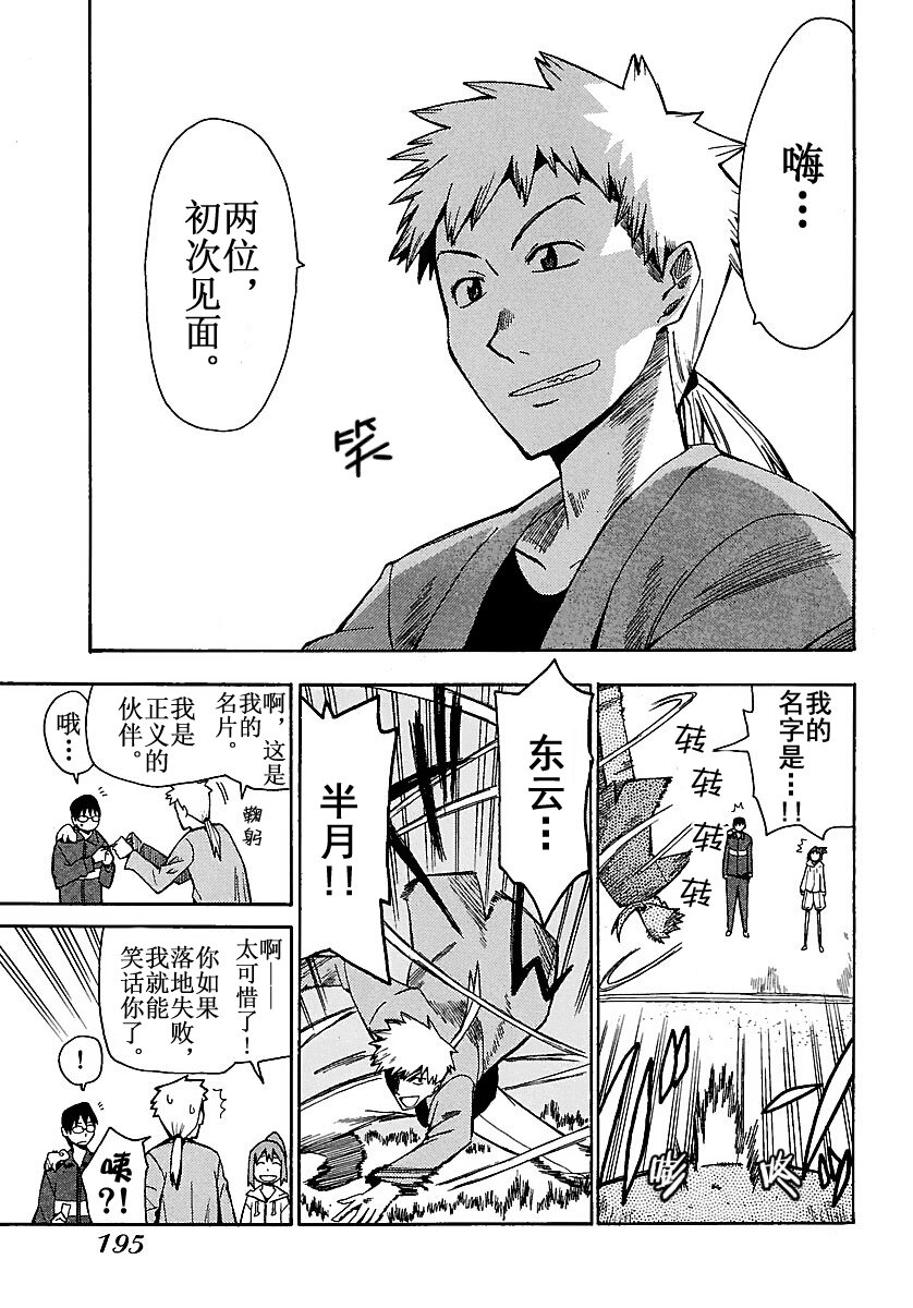《惑星公主蜥蜴骑士》8 犭骑士与东云半月 第7页
