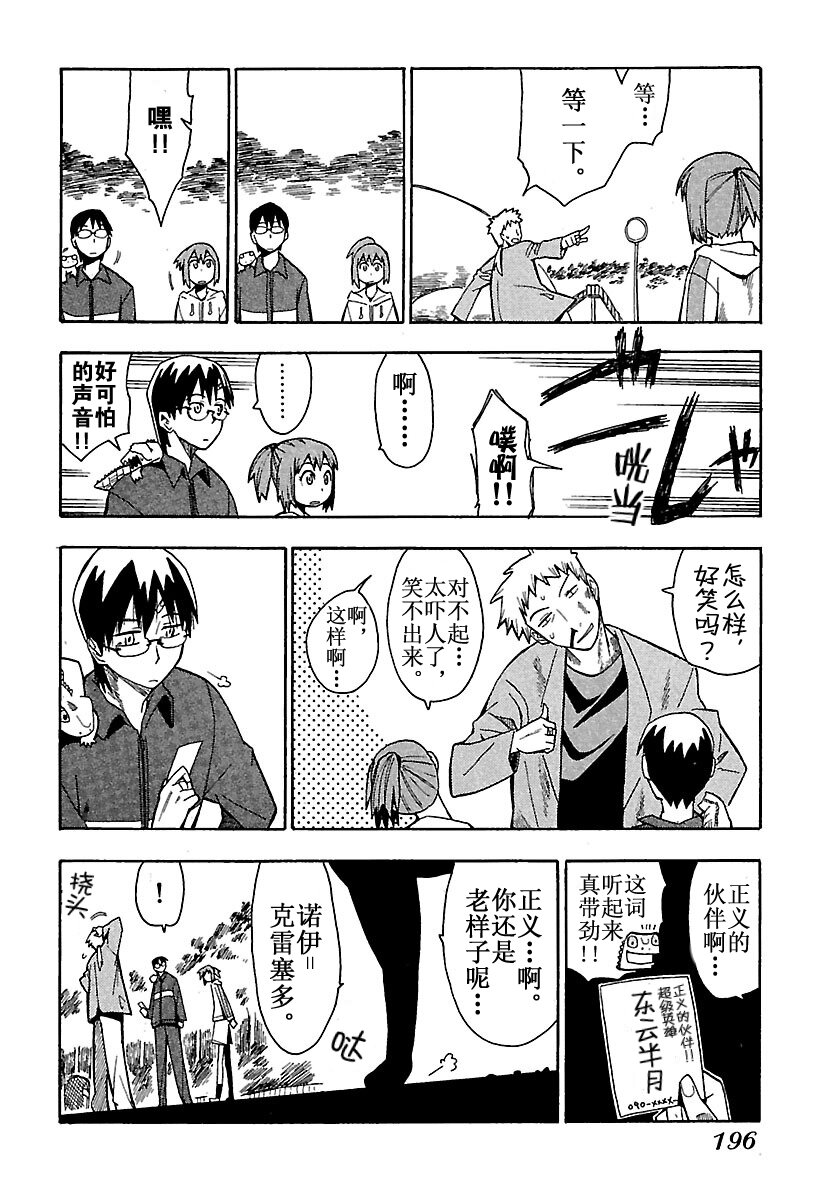 《惑星公主蜥蜴骑士》8 犭骑士与东云半月 第8页