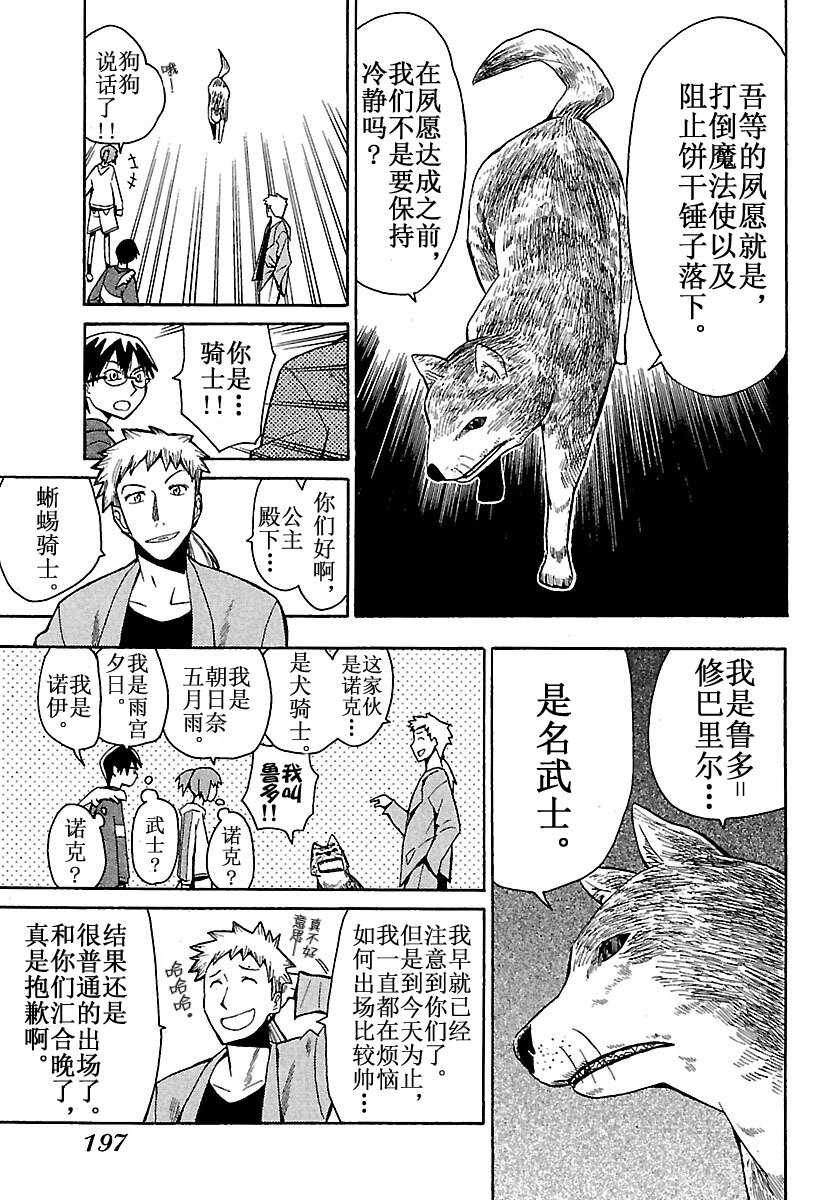 《惑星公主蜥蜴骑士》8 犭骑士与东云半月 第9页