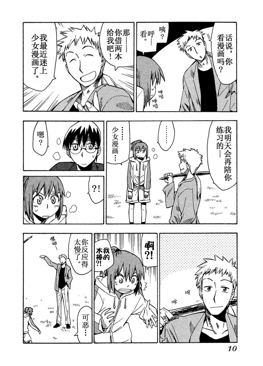 《惑星公主蜥蜴骑士》9 半月与泥人偶 第10页