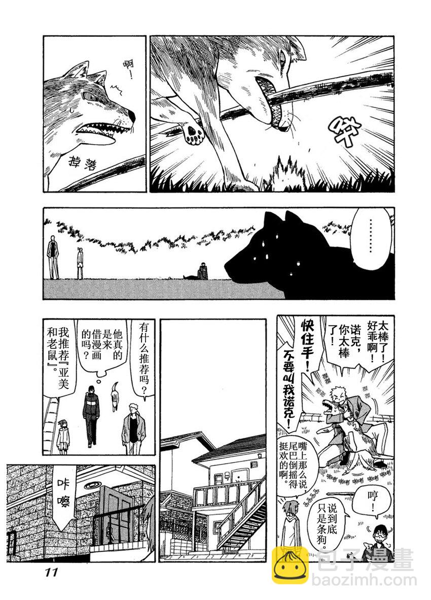 《惑星公主蜥蜴骑士》9 半月与泥人偶 第11页