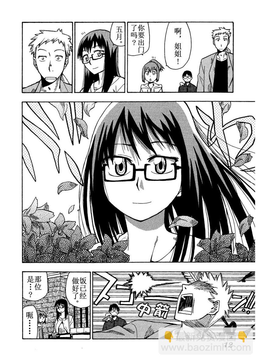 《惑星公主蜥蜴骑士》9 半月与泥人偶 第12页