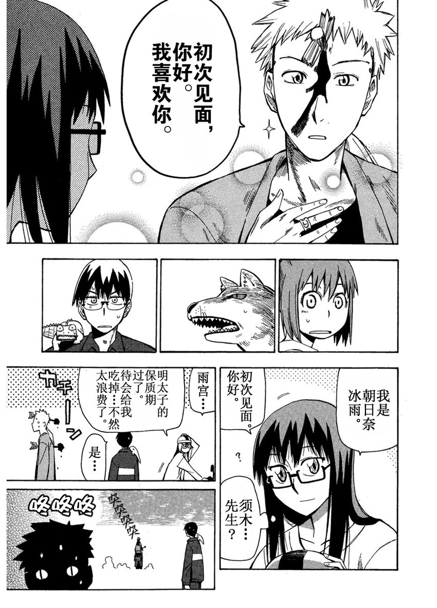 《惑星公主蜥蜴骑士》9 半月与泥人偶 第13页