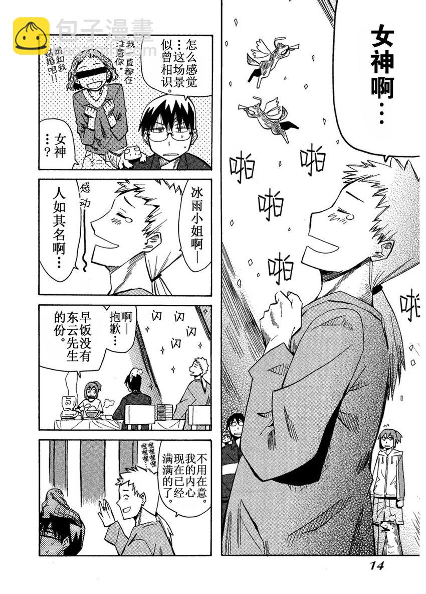 《惑星公主蜥蜴骑士》9 半月与泥人偶 第14页