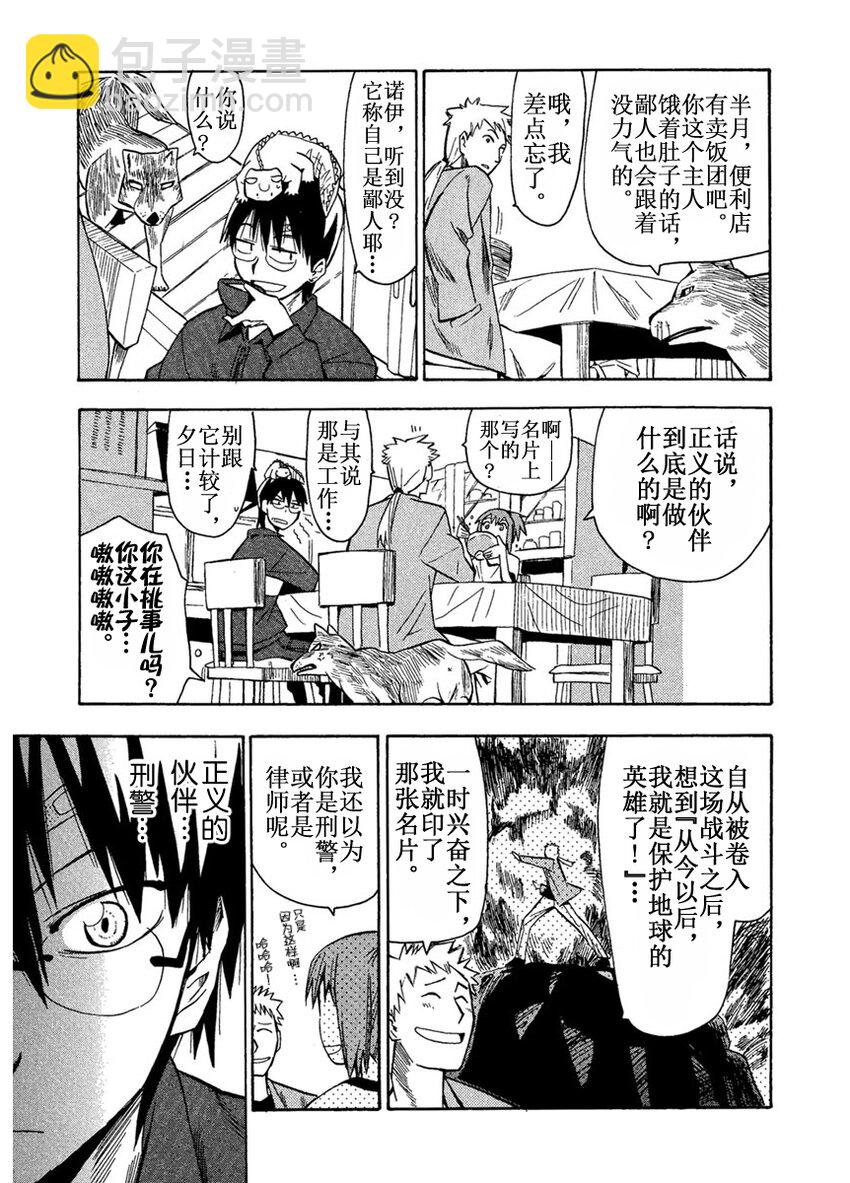 《惑星公主蜥蜴骑士》9 半月与泥人偶 第15页