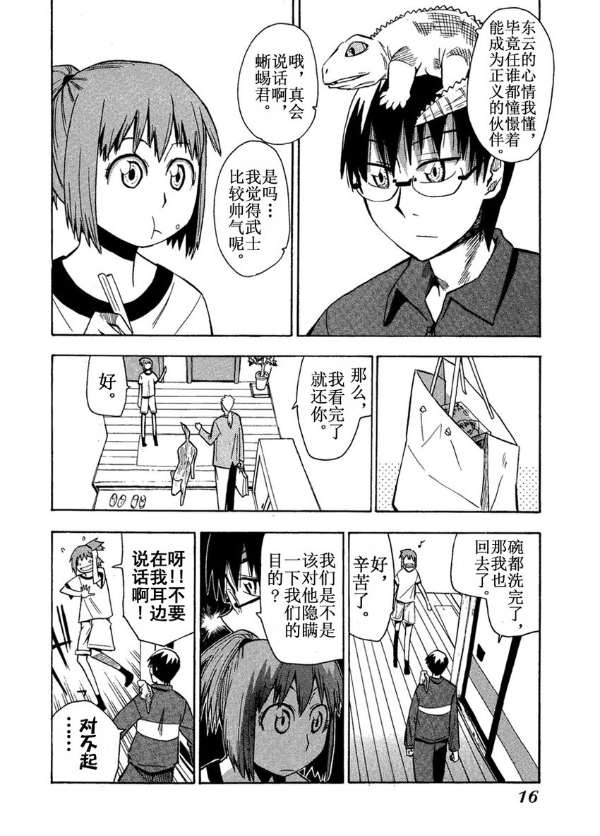 《惑星公主蜥蜴骑士》9 半月与泥人偶 第16页