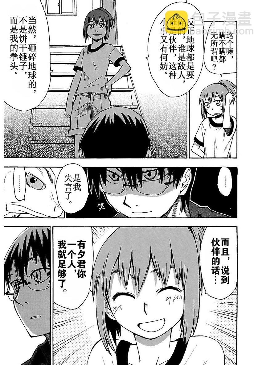 《惑星公主蜥蜴骑士》9 半月与泥人偶 第17页