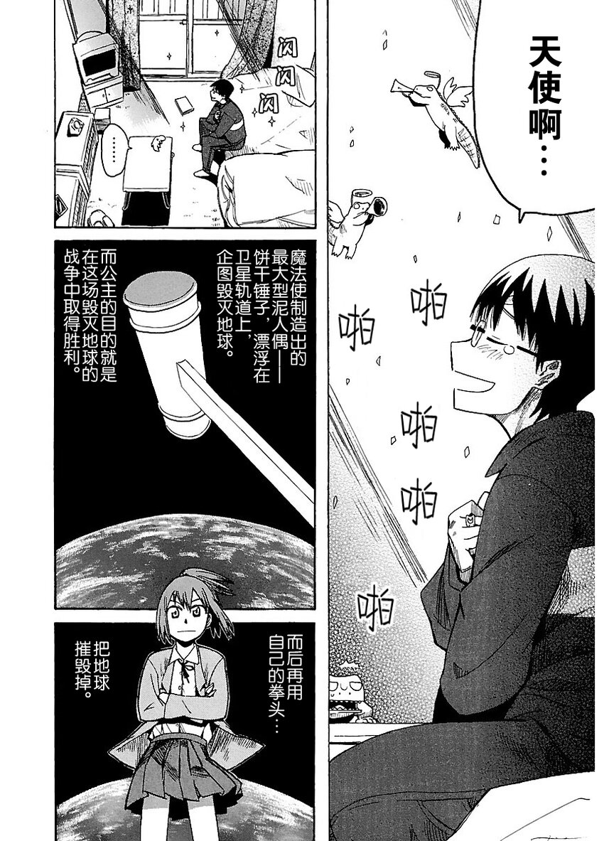 《惑星公主蜥蜴骑士》9 半月与泥人偶 第18页