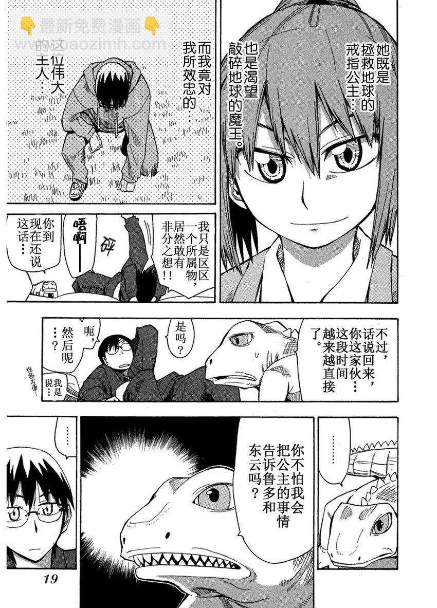 《惑星公主蜥蜴骑士》9 半月与泥人偶 第19页