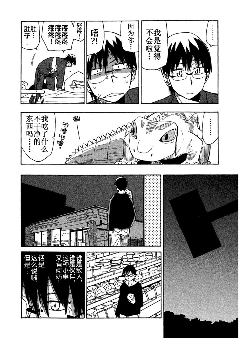 《惑星公主蜥蜴骑士》9 半月与泥人偶 第20页