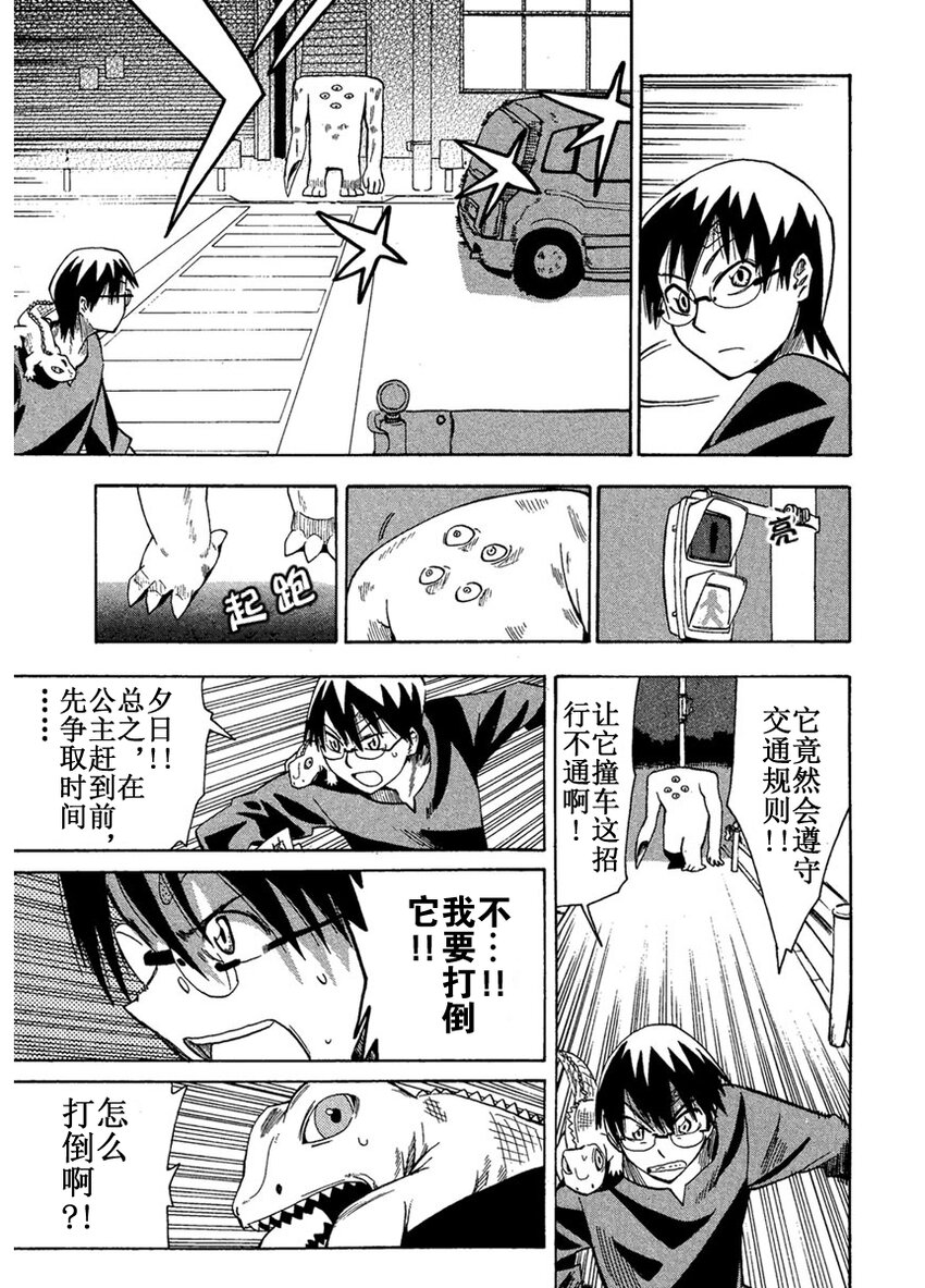 《惑星公主蜥蜴骑士》9 半月与泥人偶 第23页
