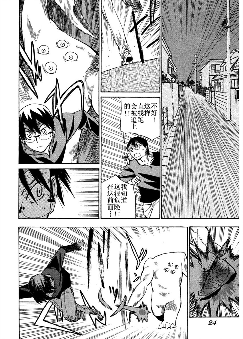 《惑星公主蜥蜴骑士》9 半月与泥人偶 第24页