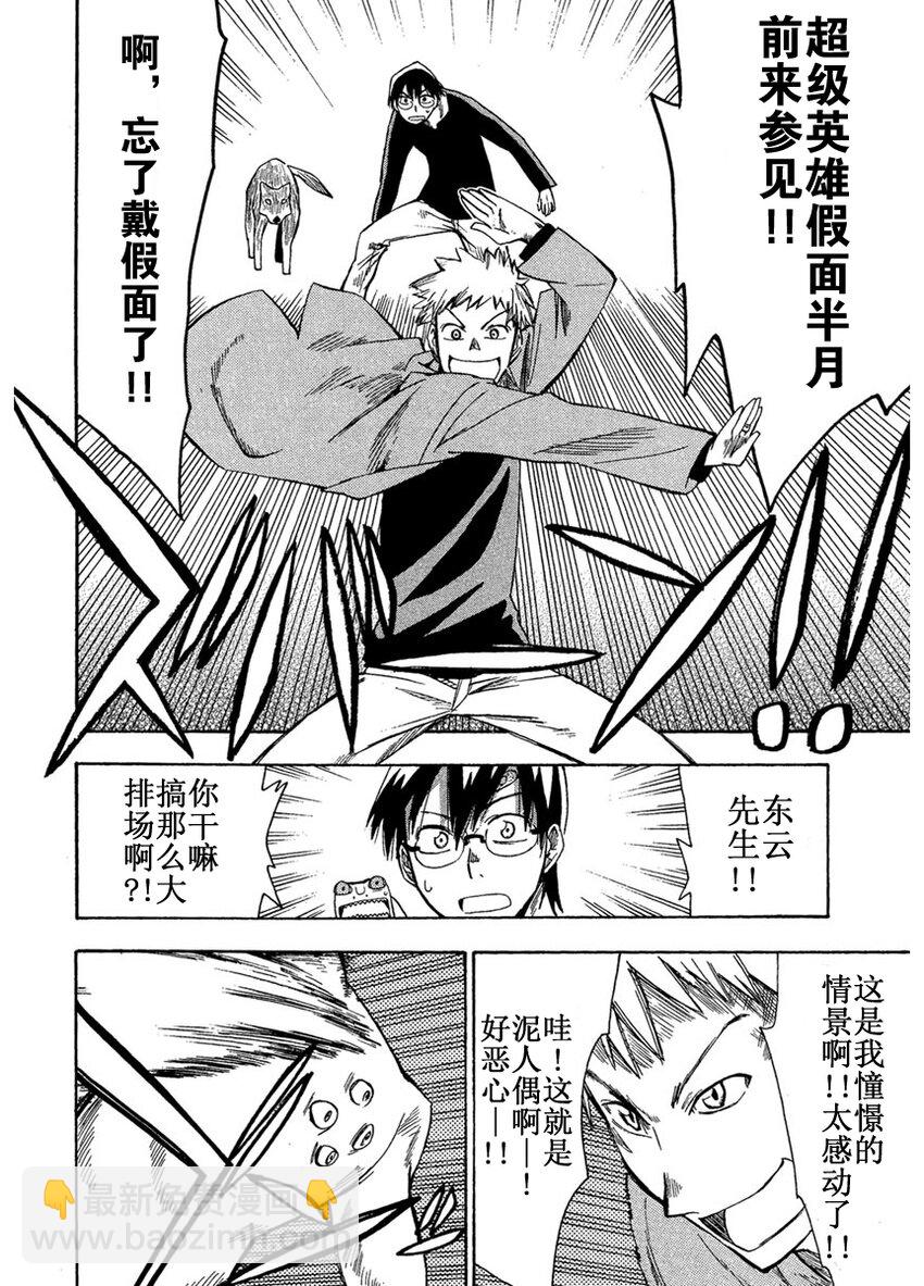 《惑星公主蜥蜴骑士》9 半月与泥人偶 第26页