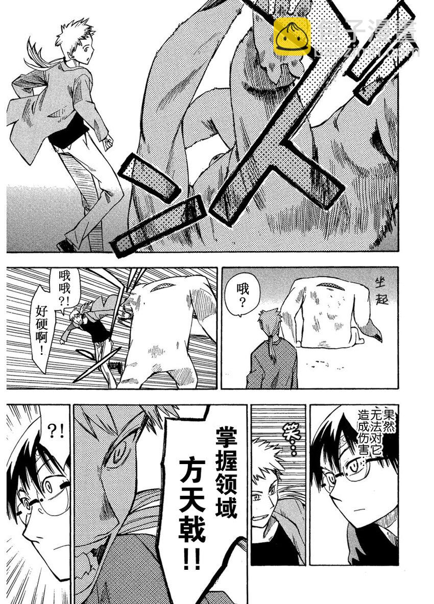 《惑星公主蜥蜴骑士》9 半月与泥人偶 第27页