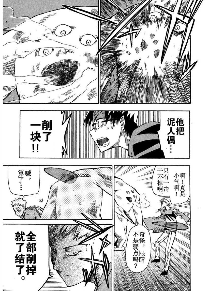 《惑星公主蜥蜴骑士》9 半月与泥人偶 第29页