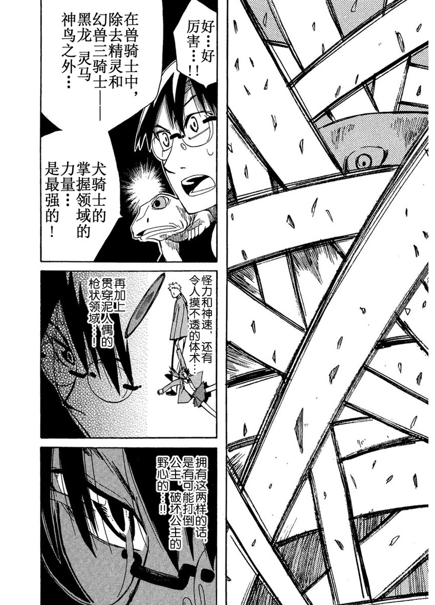 《惑星公主蜥蜴骑士》9 半月与泥人偶 第30页