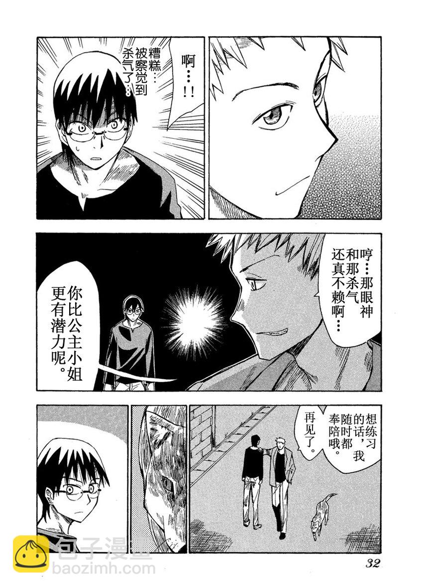 《惑星公主蜥蜴骑士》9 半月与泥人偶 第32页