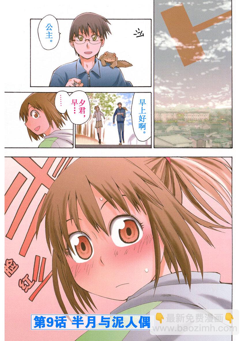 《惑星公主蜥蜴骑士》9 半月与泥人偶 第3页